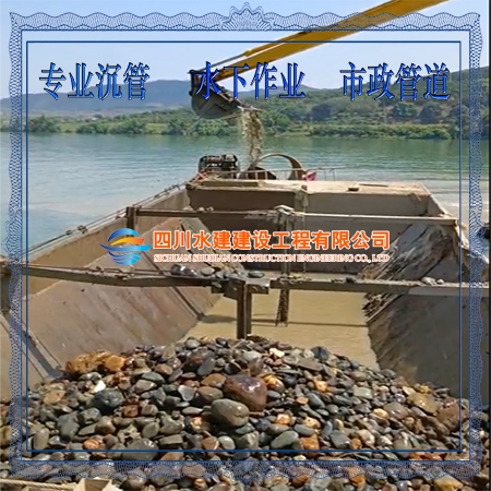 內(nèi)河水下管道敷設(shè)工程水下溝槽卵石回填 內(nèi)河水下管道敷設(shè)工程水下溝槽卵石回填